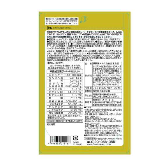 金蛤薑黃保肝尿酸丸, 75.6克(630毫克x120粒) 